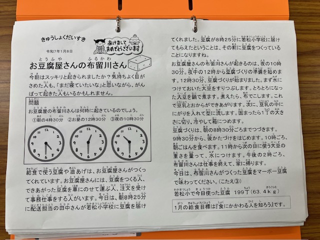 きゅうしょくだいすき