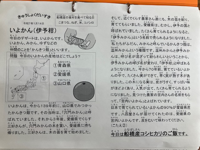 きゅうしょくだいすき