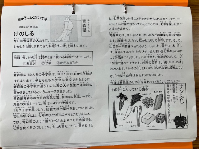 きゅうしょくだいすき
