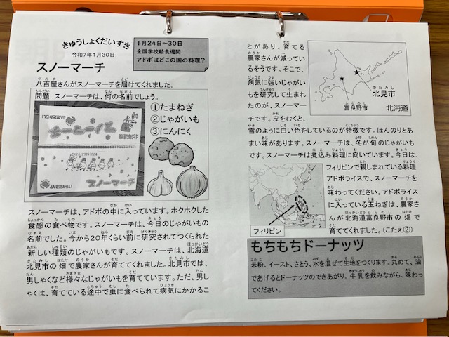 きゅうしょくだいすき