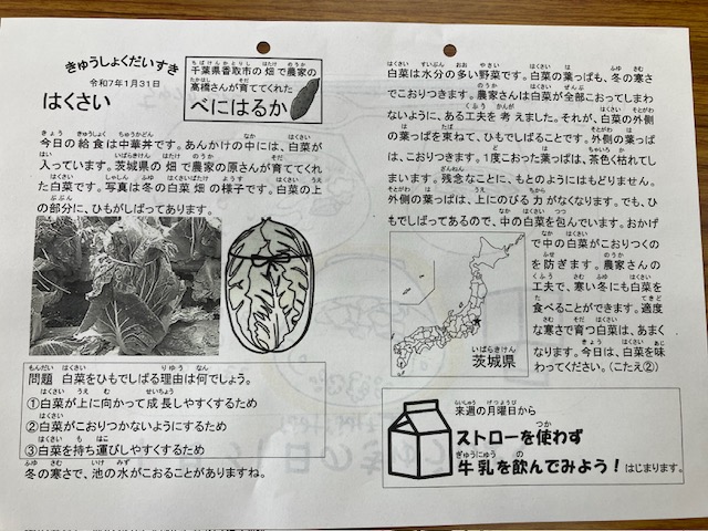 きゅうしょくだいすき