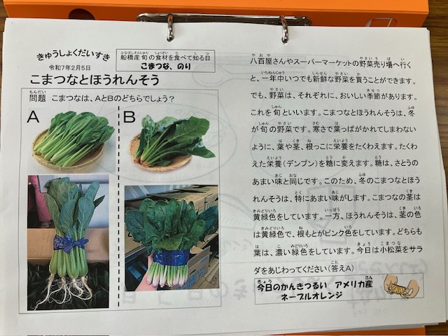 きゅうしょくだいすき