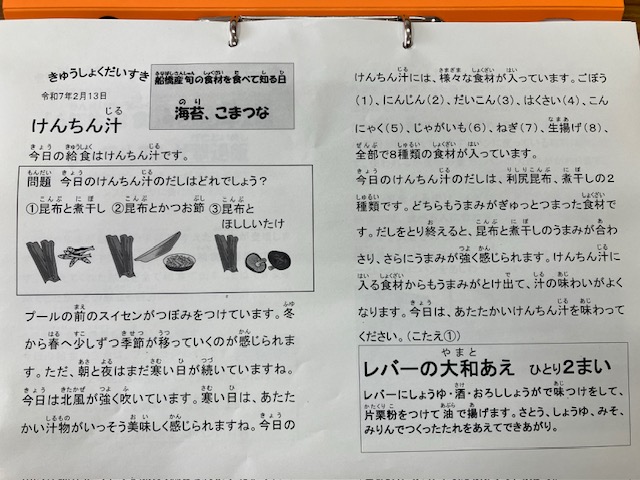 きゅうしょくだいすき