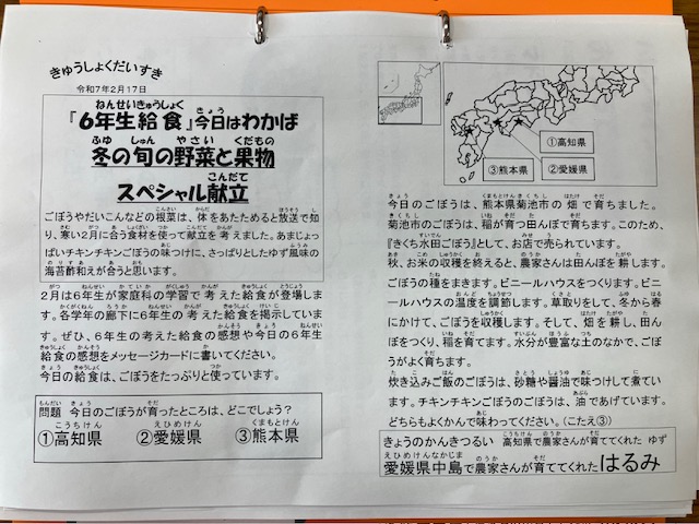 きゅうしょくだいすき