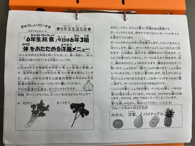 きゅうしょくだいすき