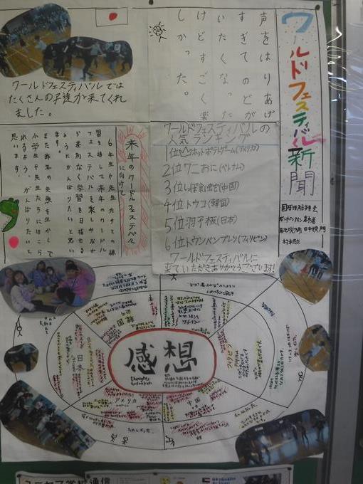 国際理解委員会