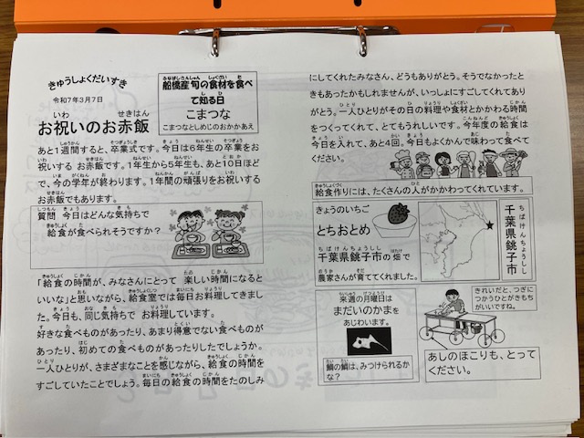 きゅうしょくだいすき
