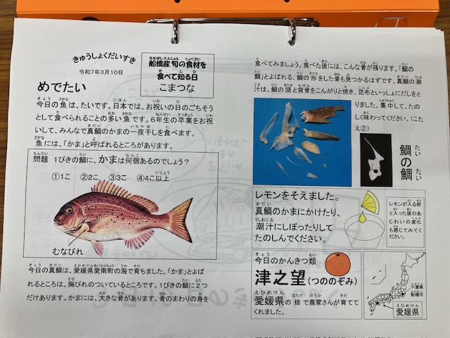 きゅうしょくだいすき