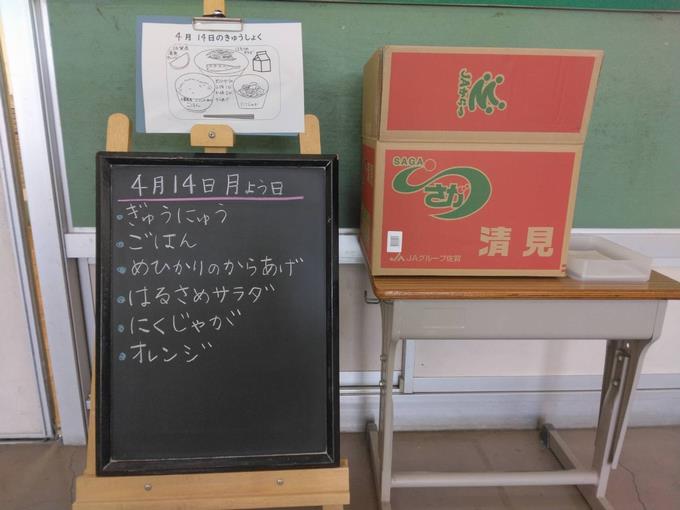 給食黒板
