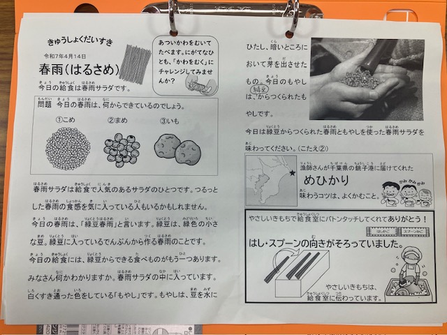 きゅうしょくだいすき