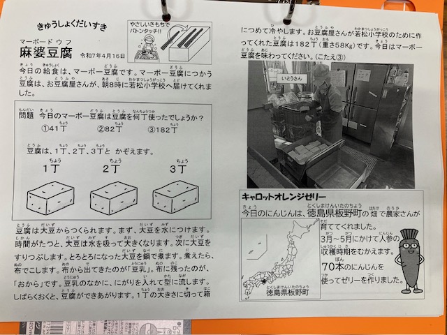 きゅうしょくだいすき