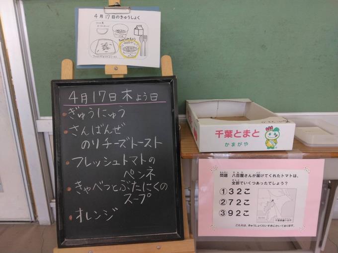 給食黒板