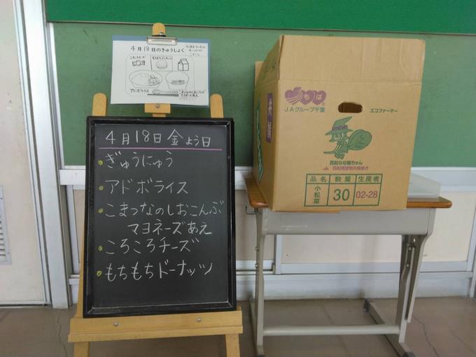 給食黒板