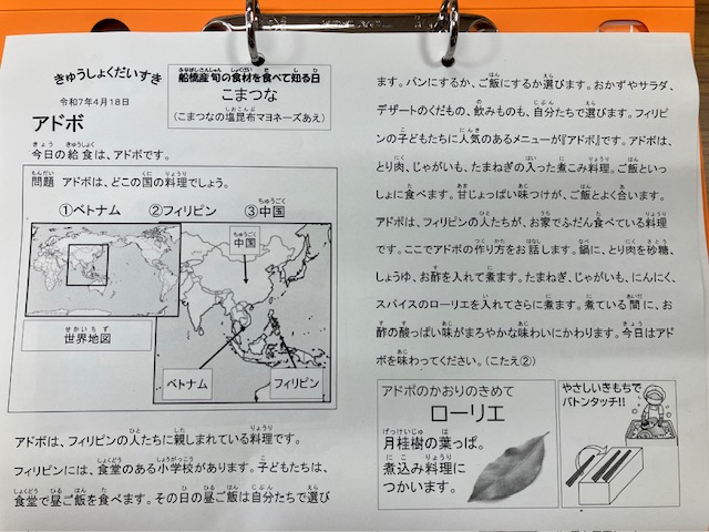 きゅうしょくだいすき