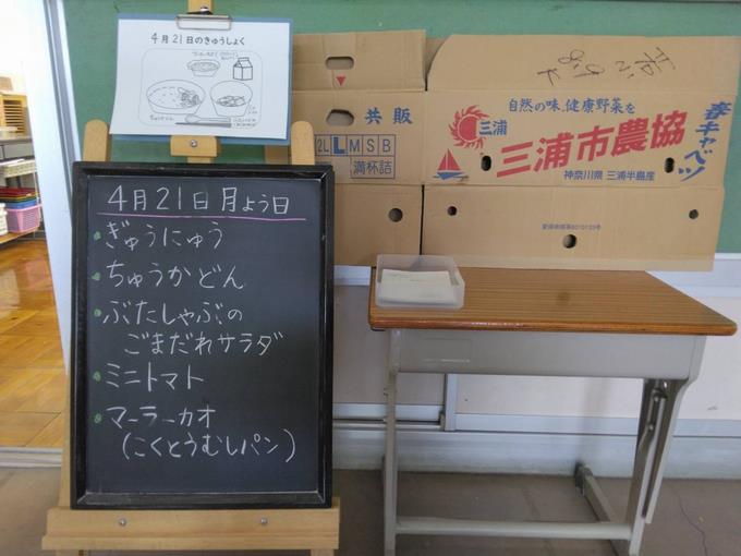 給食黒板
