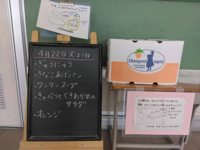 給食黒板