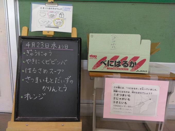 給食黒板