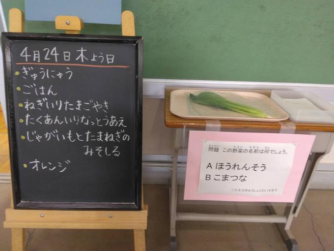 給食黒板