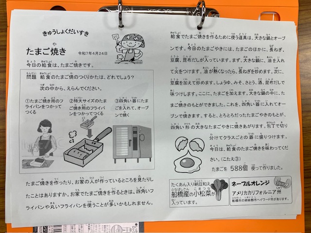 きゅうしょくだいすき