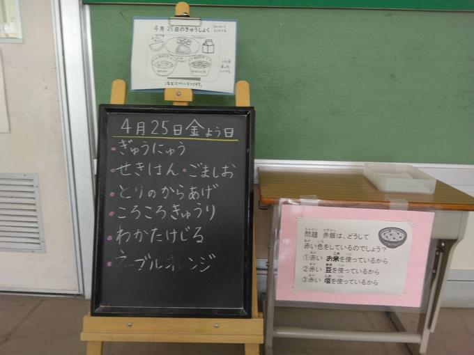 給食黒板