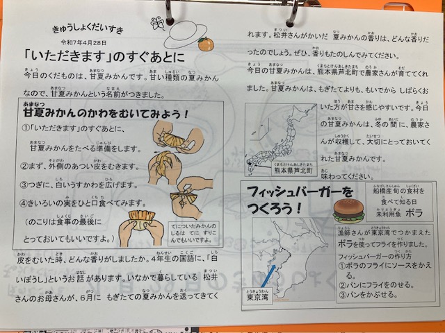 きゅうしょくだいすき