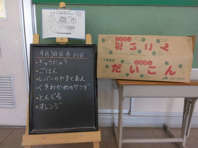 給食黒板