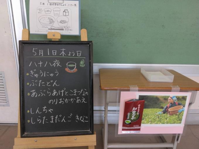 給食黒板