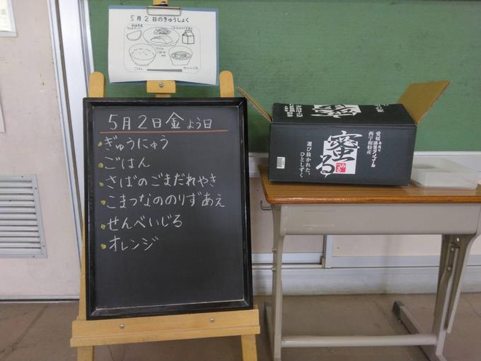 給食黒板