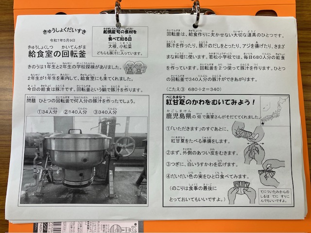 きゅうしょくだいすき