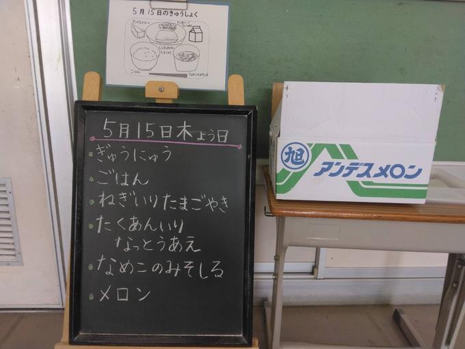 給食黒板
