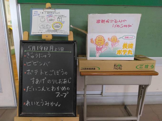 給食黒板