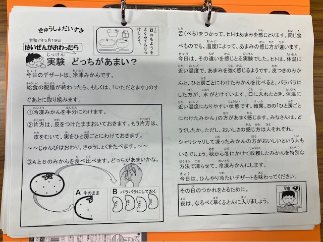きゅうしょくだいすき