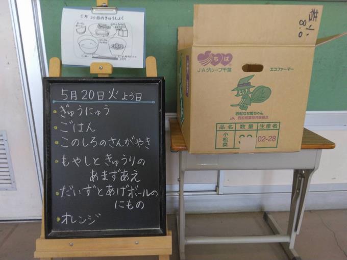 給食黒板
