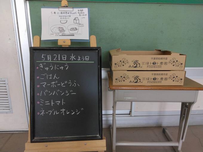 給食黒板