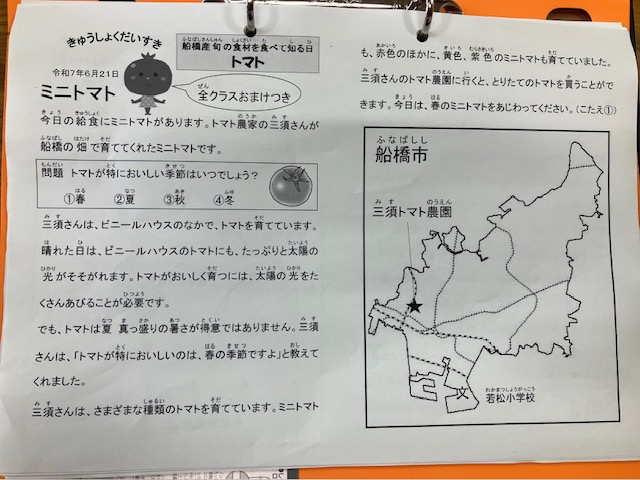 きゅうしょくだいすき