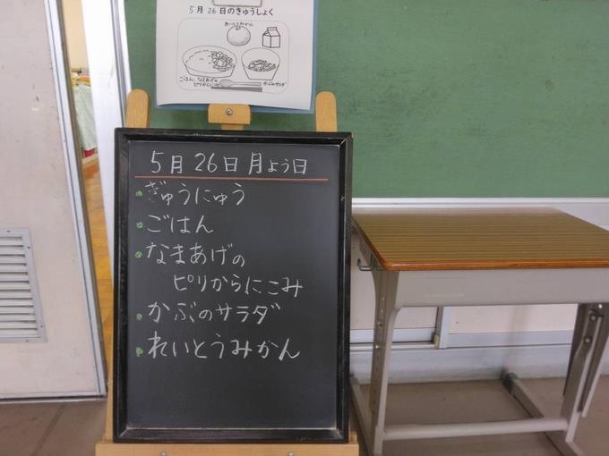 給食黒板