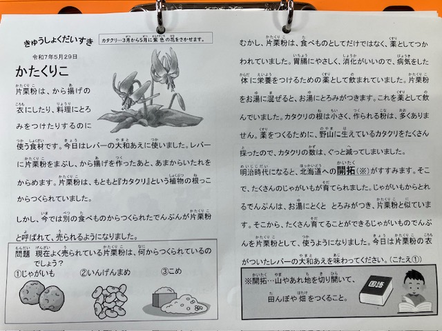 きゅうしょくだいすき