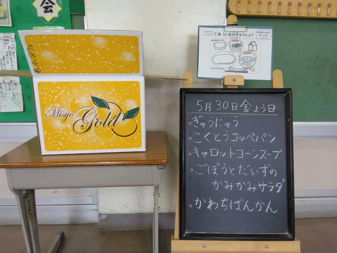 給食黒板