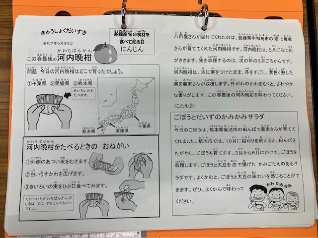 きゅうしょくだいすき