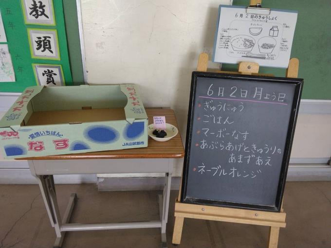 給食黒板