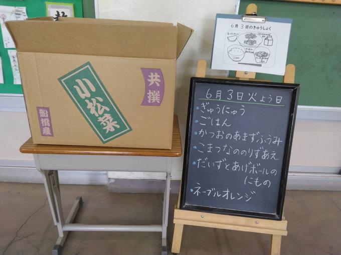給食黒板
