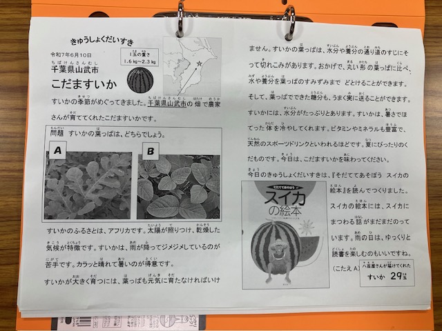 きゅうしょくだいすき
