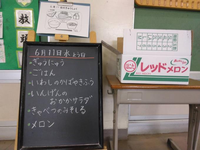 給食黒板