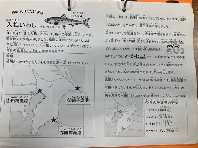 きゅうしょくだいすき