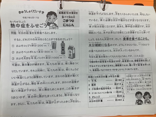 きゅうしょくだいすき