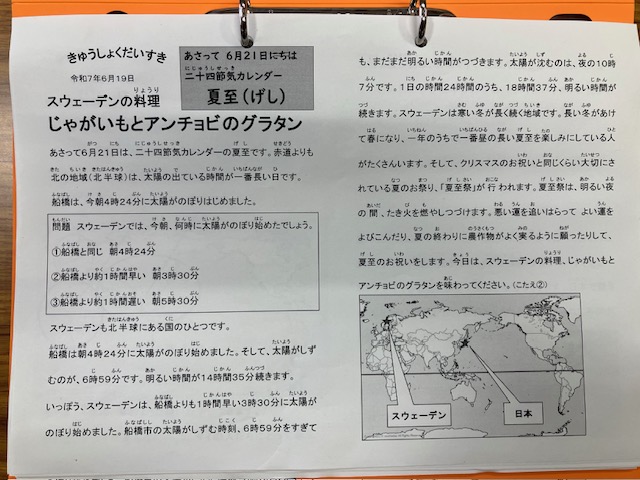 きゅうしょくだいすき