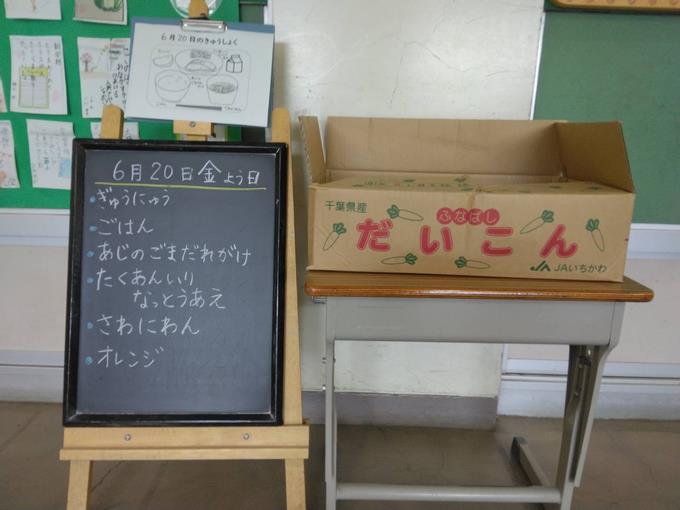 給食黒板