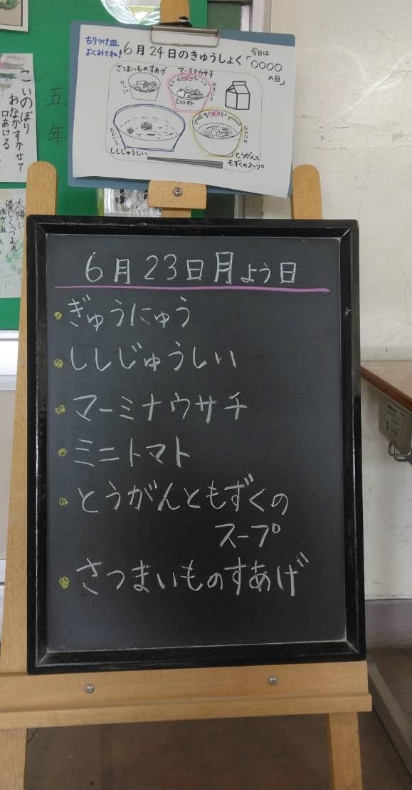 給食黒板黒板