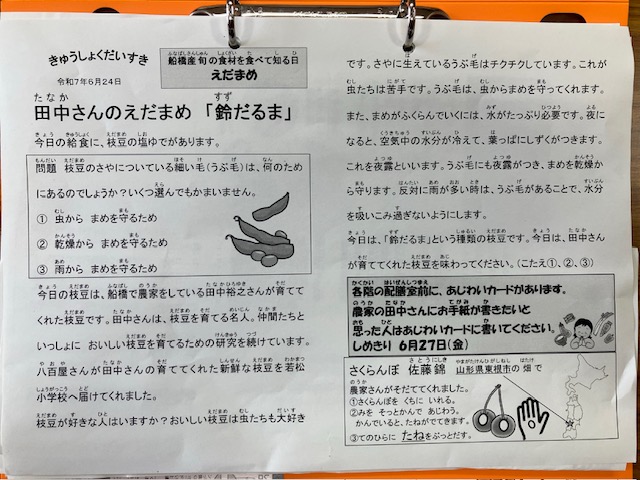 きゅうしょくだいすき