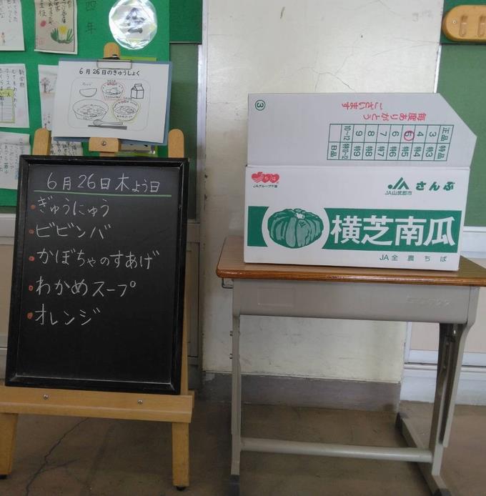 給食黒板